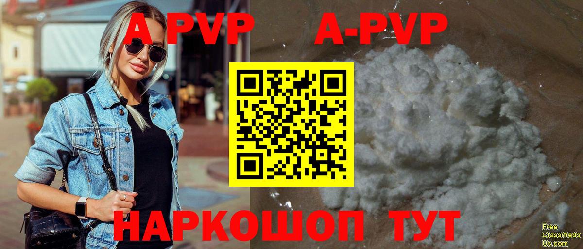 A-PVP Crystall  Вход с VPN  APVP  Alpha PVP кристаллы  Елабуга 