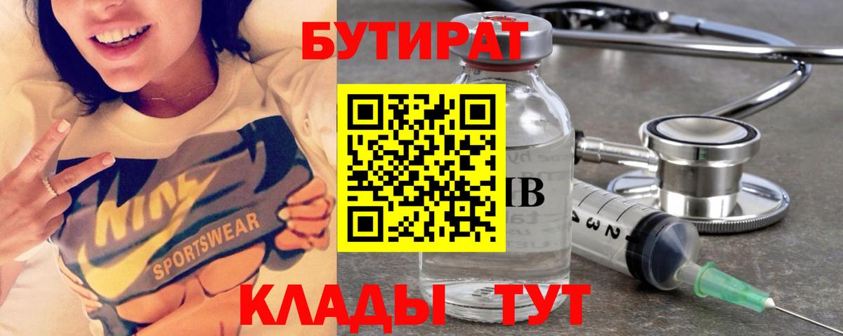 Елабуга  БУТИРАТ BDO  Вход с VPN 