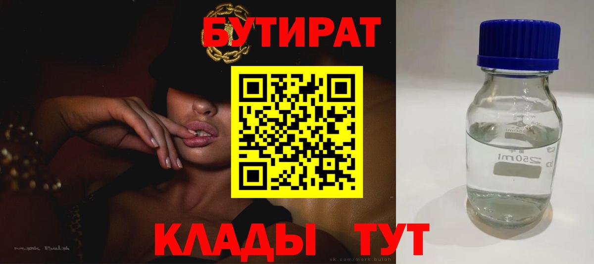 БУТИРАТ 99% Елабуга
