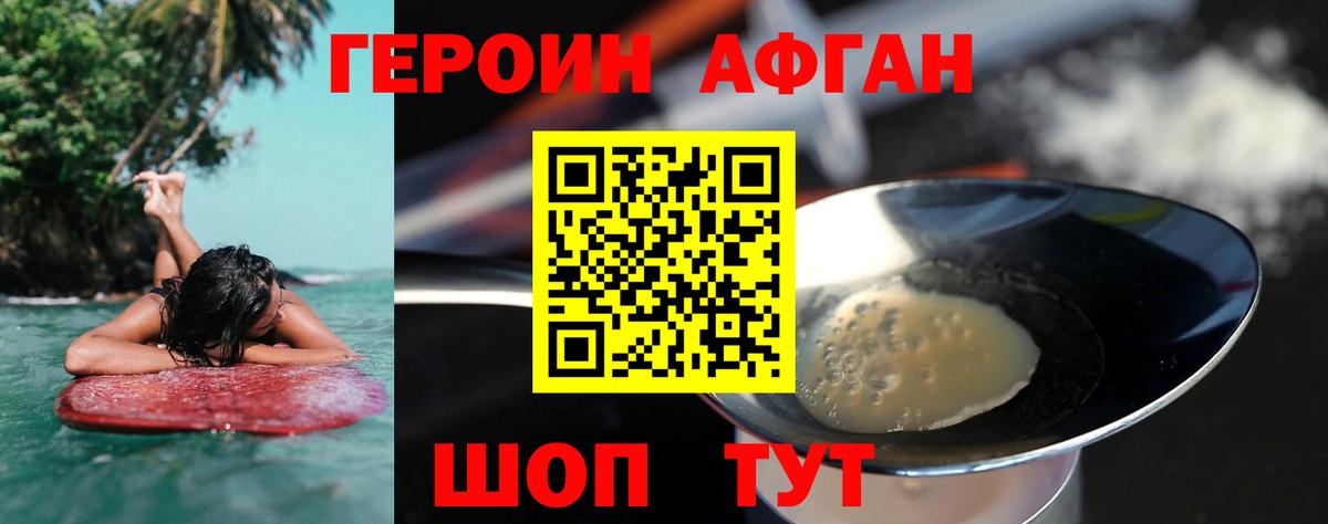 ГЕРОИН афганец Елабуга