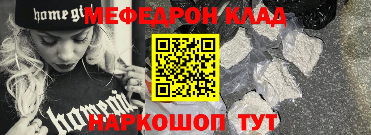 Меф мяу мяу Елабуга