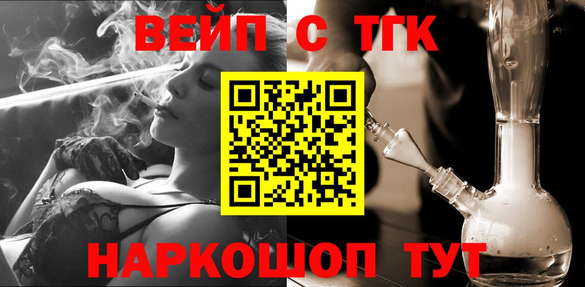 Елабуга  ТГК вейп  ТГК Wax  Вход с VPN 